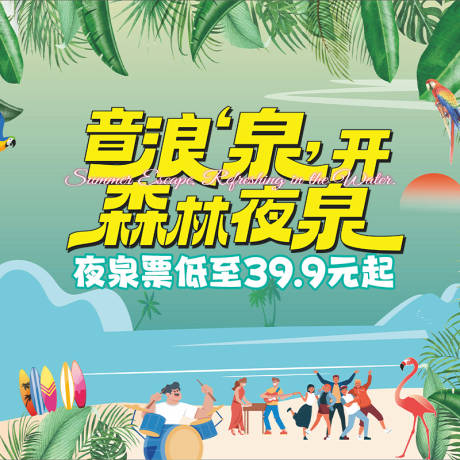 源文件下载【享设计】搜索编号：89980036554176378【景区主题活动背景板】