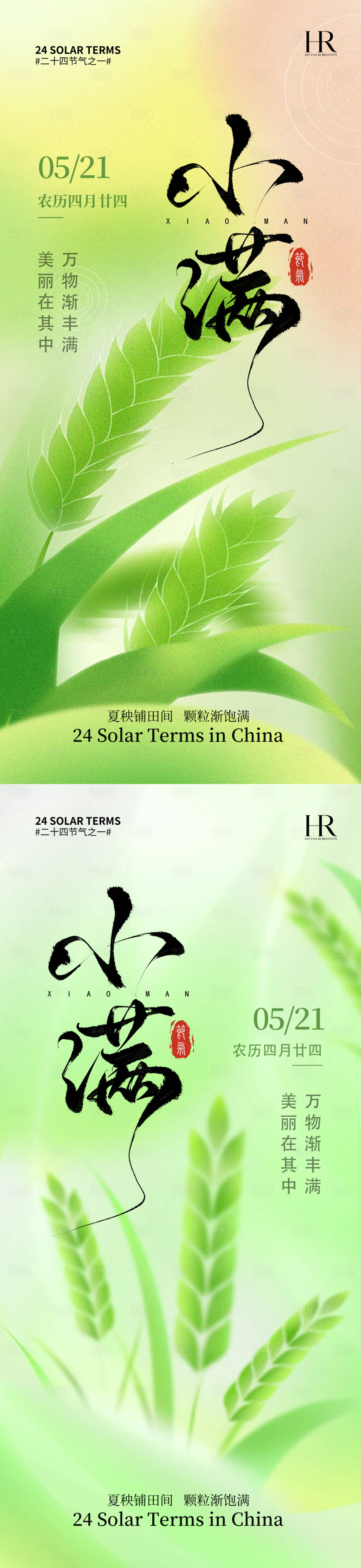 源文件下载【享设计】搜索编号：30190036228101731【小满海报海报  】