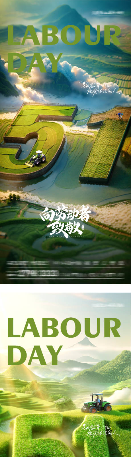 源文件下载【享设计】搜索编号：77690036300986971【地产51劳动美景海报】