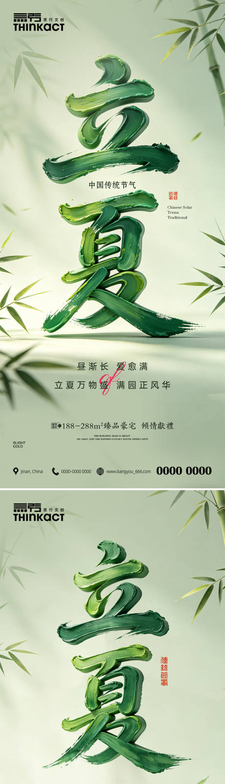 源文件下载【享设计】搜索编号：27590036549364792【国风立夏节气海报】