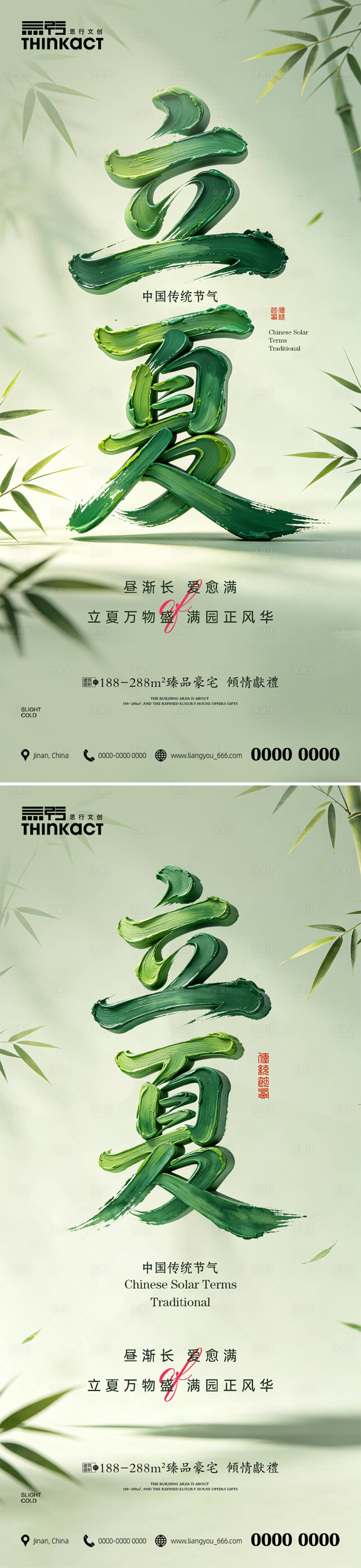 源文件下载【享设计】搜索编号：27590036549364792【国风立夏节气海报】