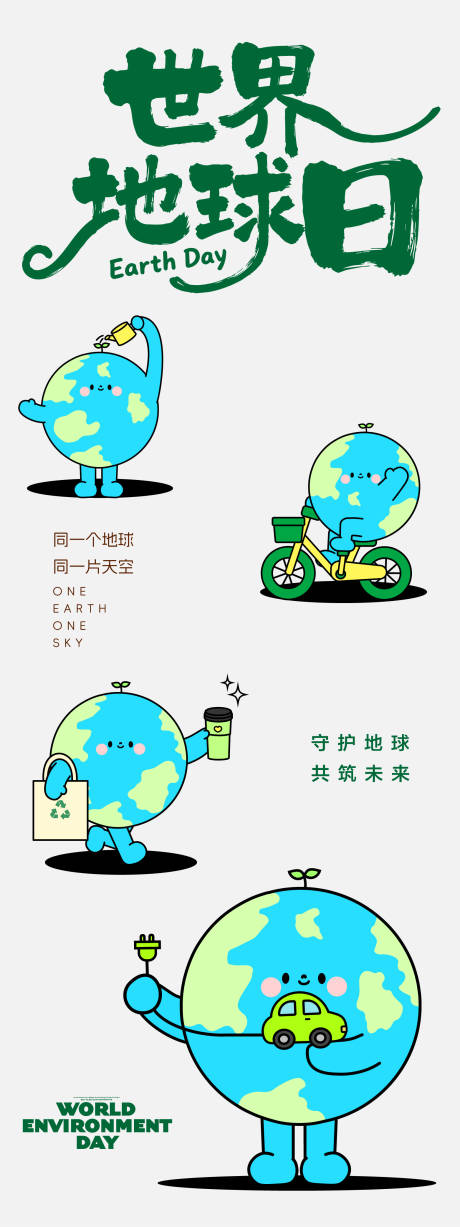 源文件下载【享设计】搜索编号：75440036271274876【地球日环境日】
