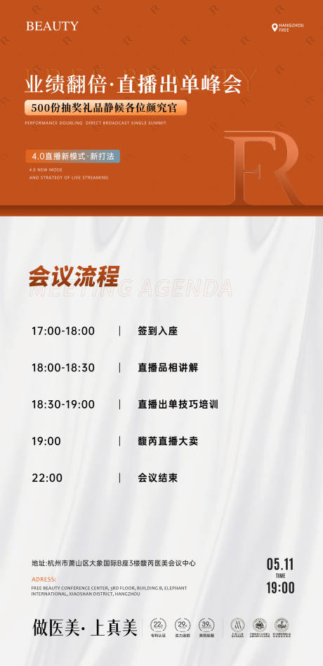 源文件下载【享设计】搜索编号：56560036400584025【医美邀请函直播流程海报 】