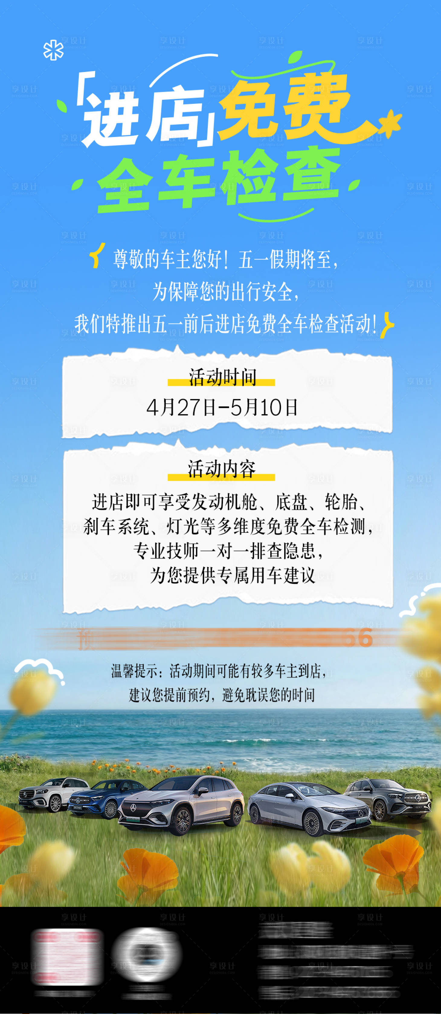 源文件下载【享设计】搜索编号：76990036557248214【奔驰海报汽车售后海报奔驰长图】