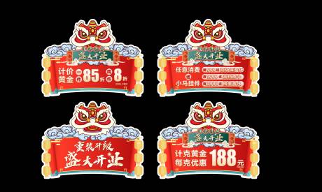 源文件下载【享设计】搜索编号：19820036472791288【狮子开业周年庆手举牌异形吊旗】
