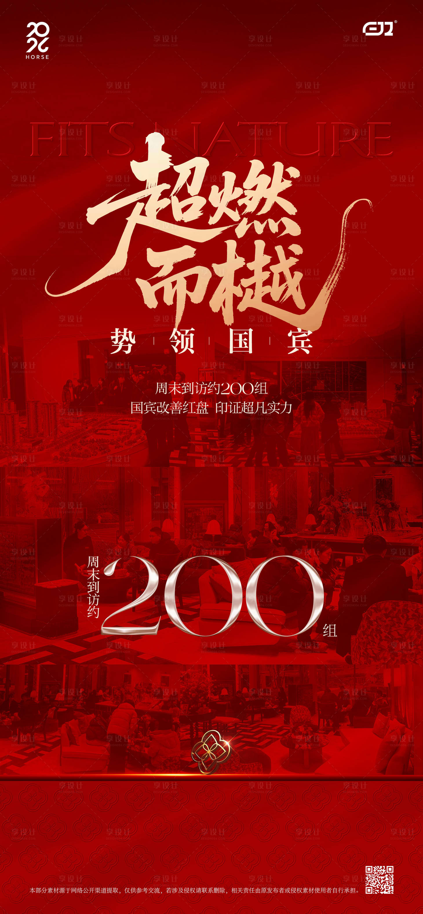 源文件下载【享设计】搜索编号：23610036473846175【渠道热销海报】
