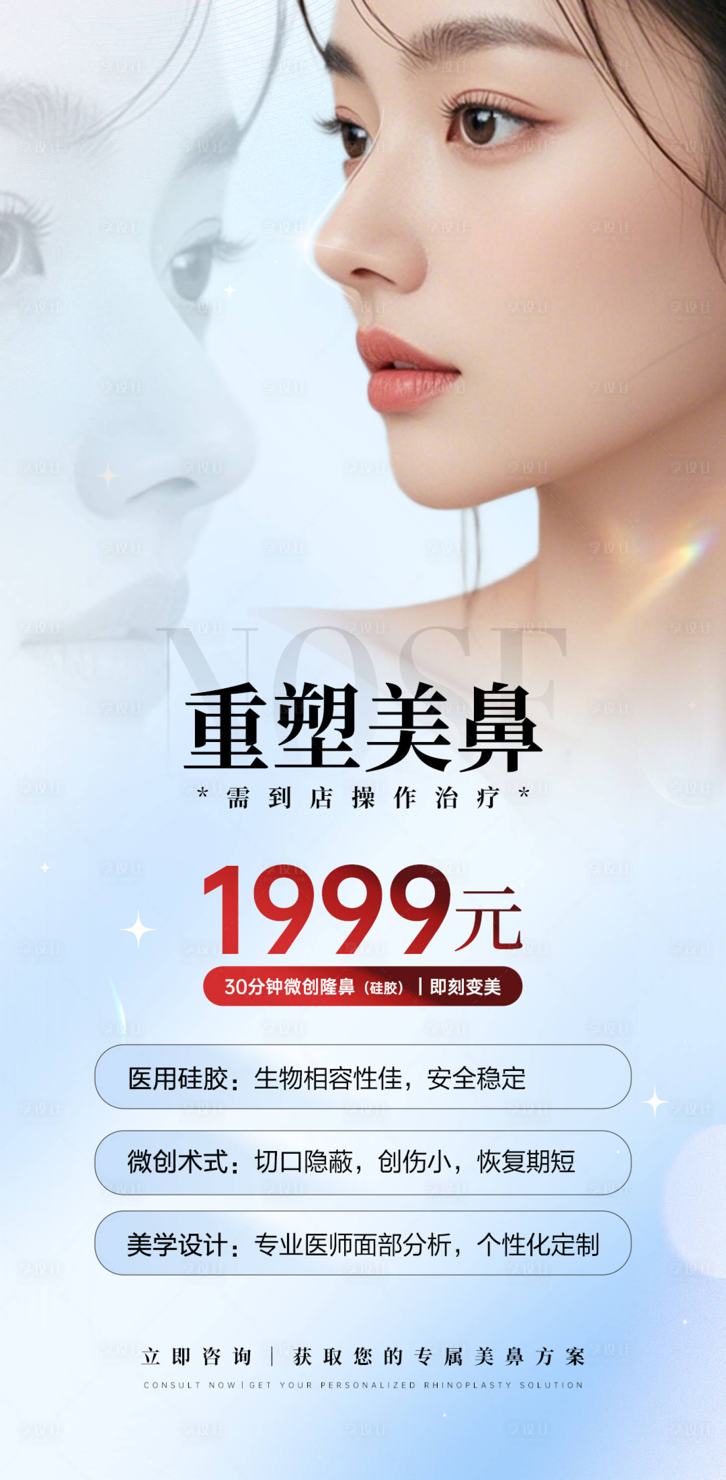 源文件下载【享设计】搜索编号：44610036623855453【鼻子蓝色质感医美活动微信朋友圈】