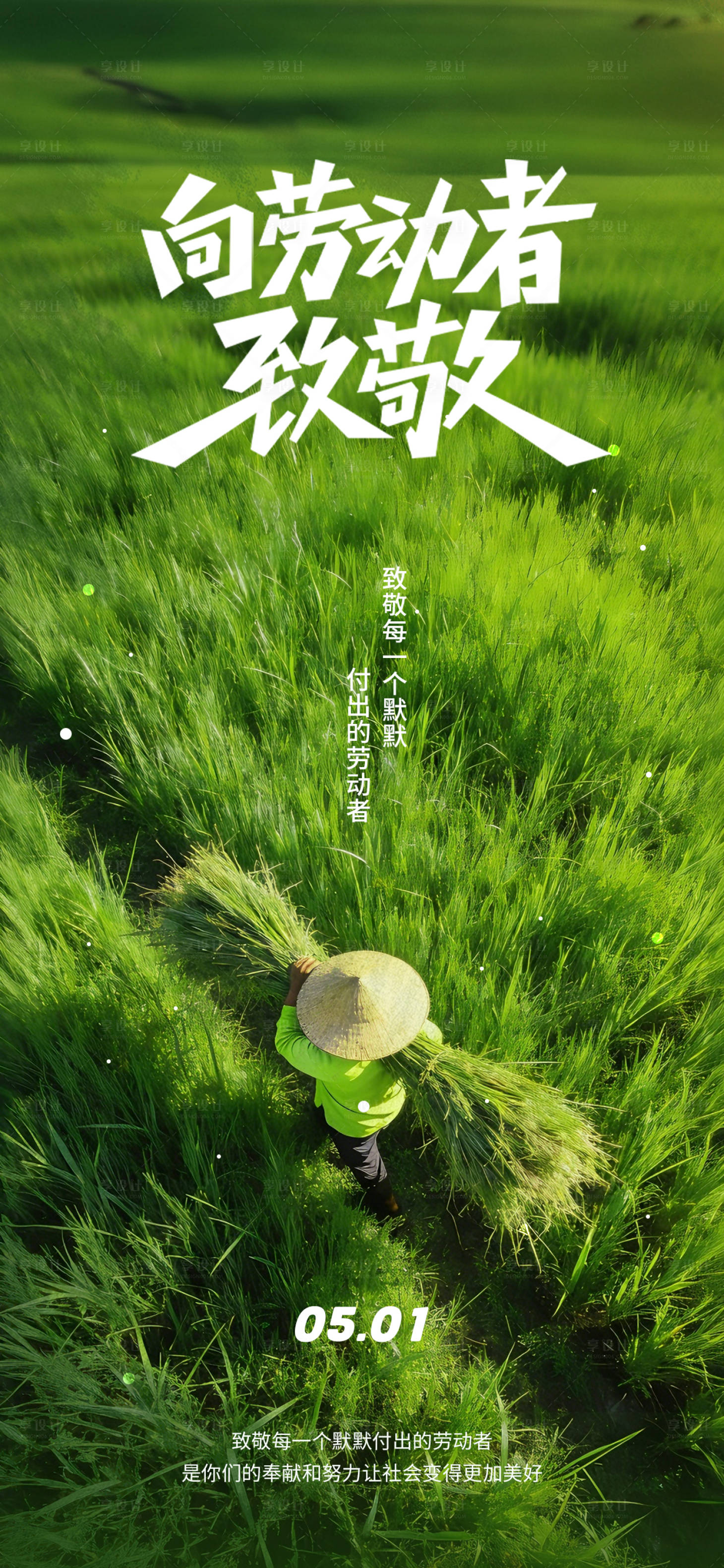 源文件下载【享设计】搜索编号：41220036272249128【劳动节海报】