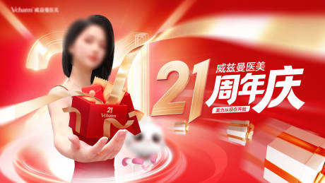 源文件下载【享设计】搜索编号：65030036467446934【医美周年庆KV 】