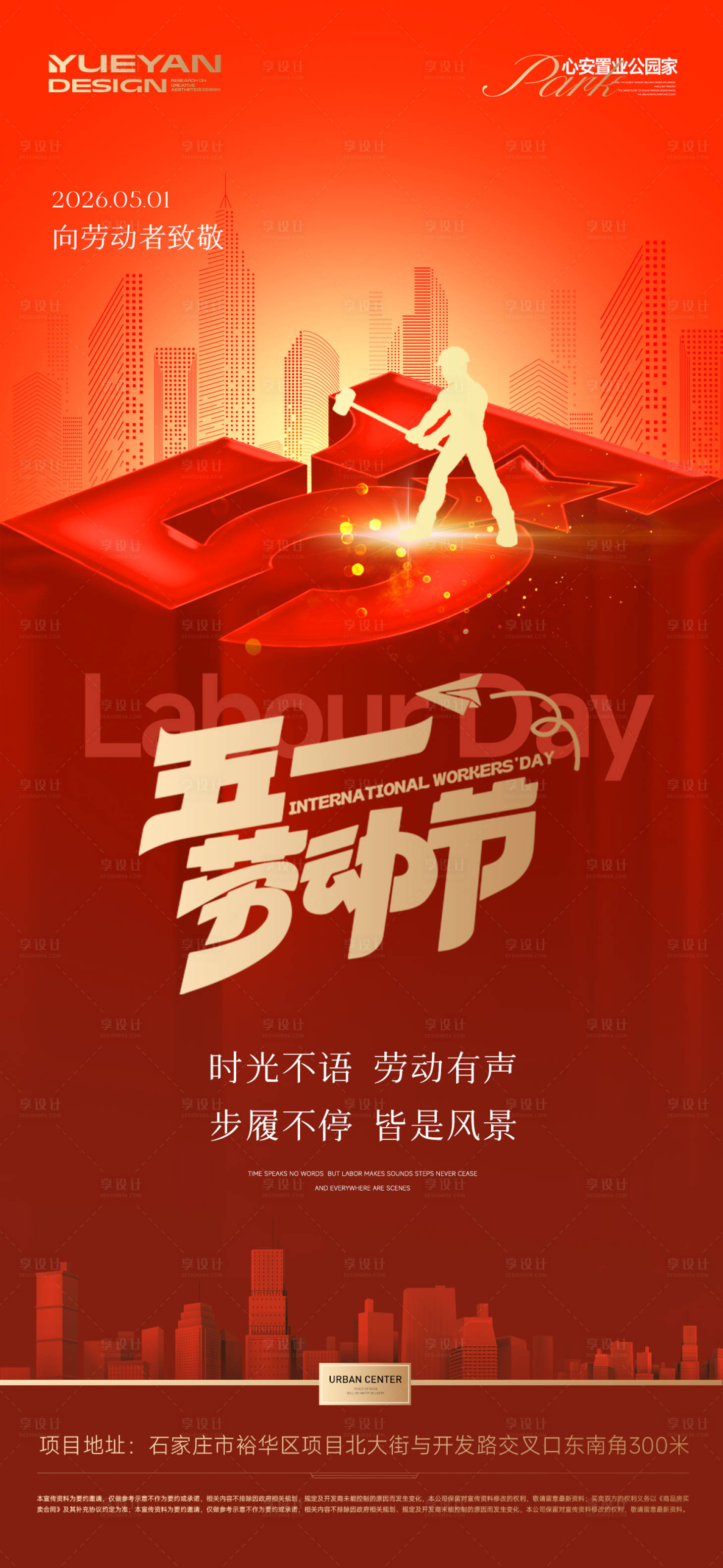 源文件下载【享设计】搜索编号：25280036490118748【地产五一劳动节海报】