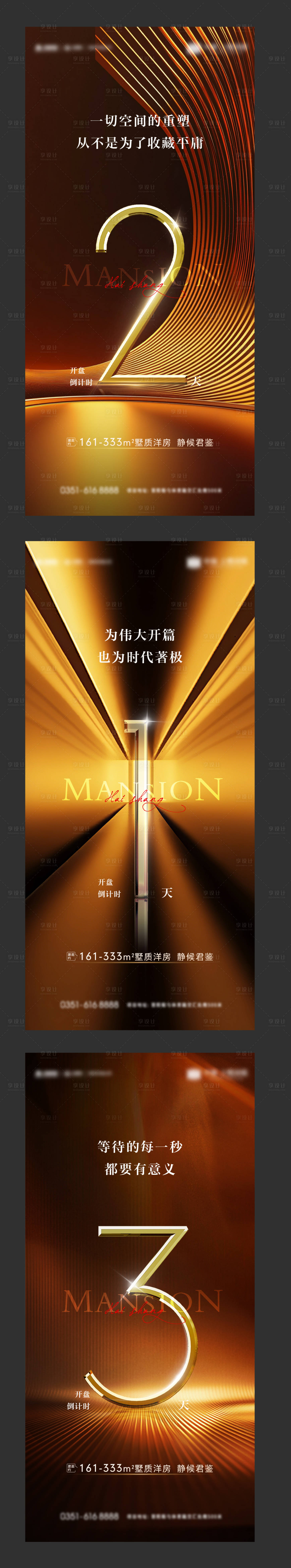 源文件下载【享设计】搜索编号：58660036429768354【高端地产样板间开放倒计时】