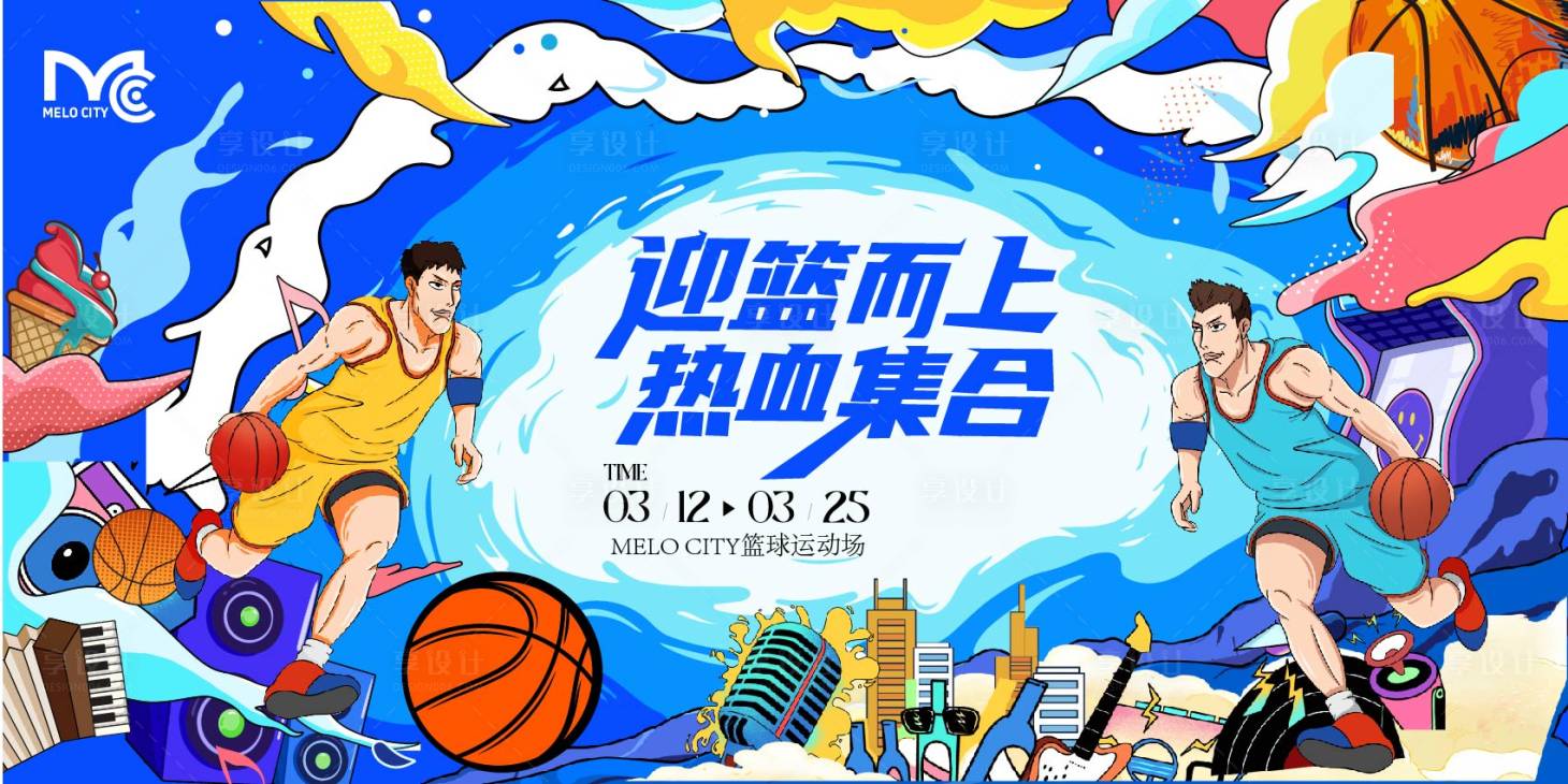源文件下载【享设计】搜索编号：53260036240303918【篮球赛主KV海报】