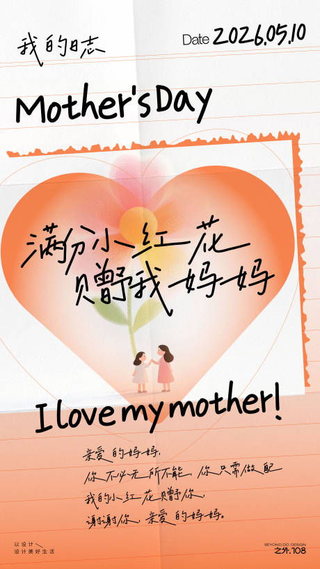 源文件下载【享设计】搜索编号：83340036566172572【母亲节宣传海报】