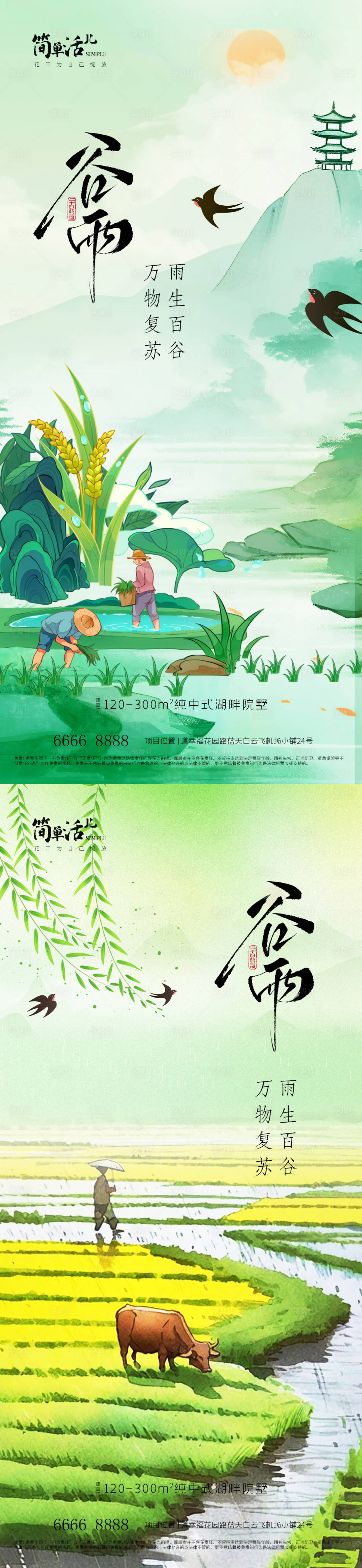 源文件下载【享设计】搜索编号：98990036355022033【地产谷雨海报】