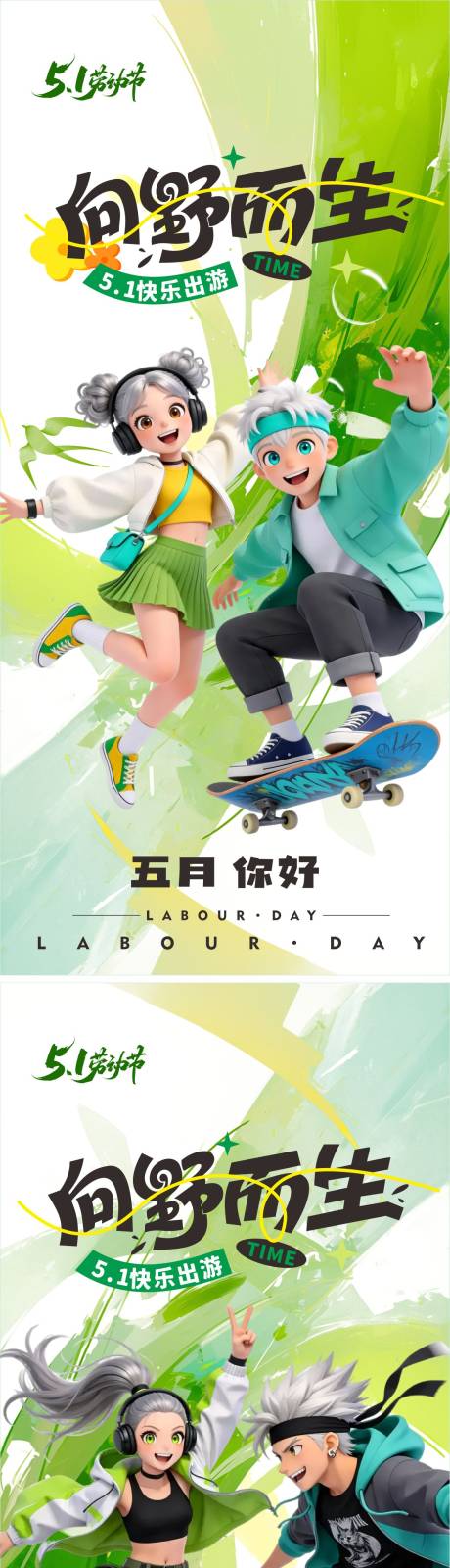 源文件下载【享设计】搜索编号：17160036268359698【春季出游插画五一踏青海报】