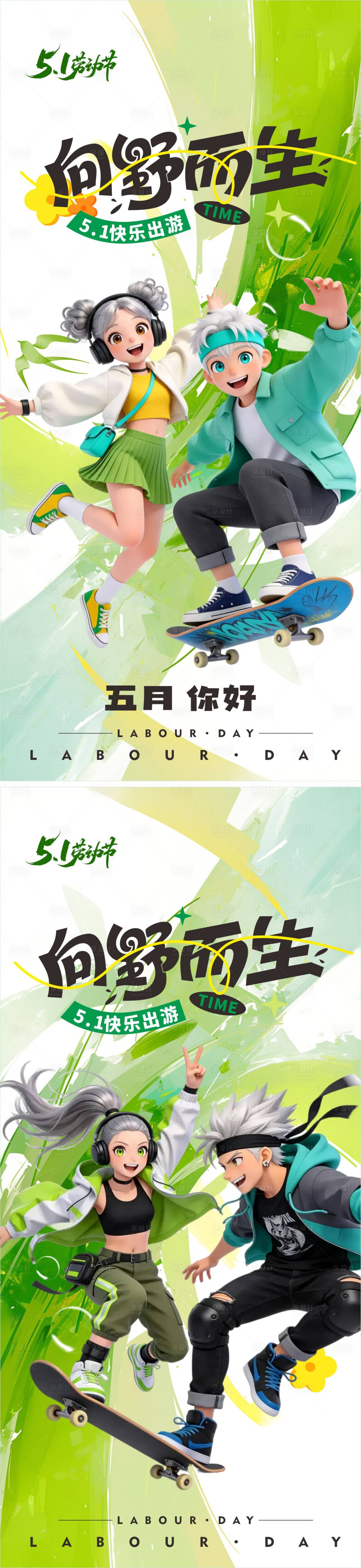源文件下载【享设计】搜索编号：17160036268359698【春季出游插画五一踏青海报】