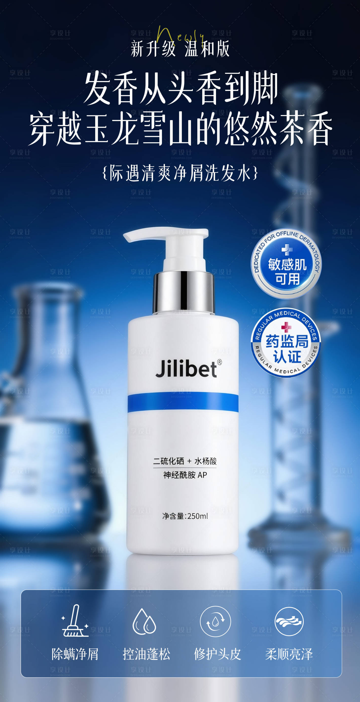 源文件下载【享设计】搜索编号：85080036281324392【护肤品海报】