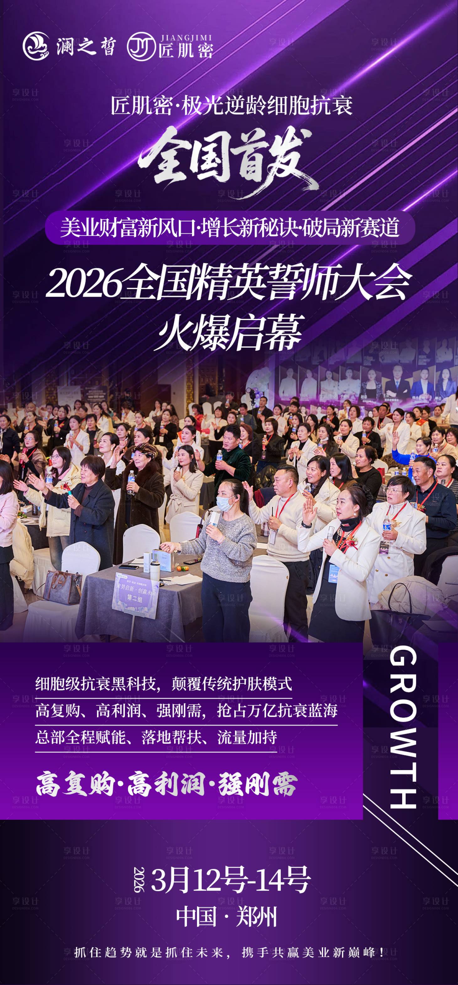 源文件下载【享设计】搜索编号：67220036255148187【紫色新品发布】