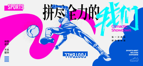 源文件下载【享设计】搜索编号：33570036474781860【足球世界杯背景板】