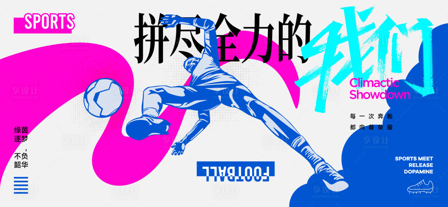 源文件下载【享设计】搜索编号：33570036474781860【足球世界杯背景板】