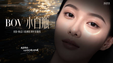 源文件下载【享设计】搜索编号：93190036189022997【医美新品发布海报】