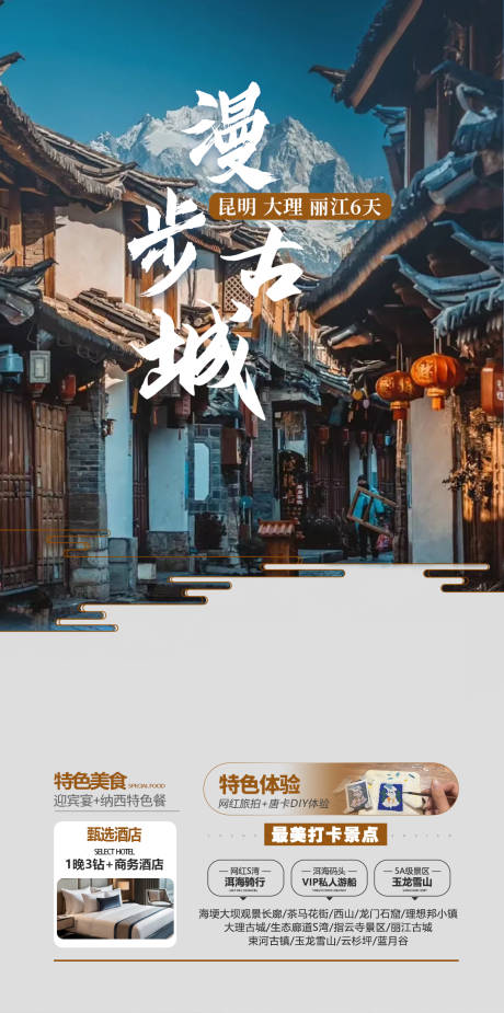 源文件下载【享设计】搜索编号：39380036185122696【昆大丽旅游海报】