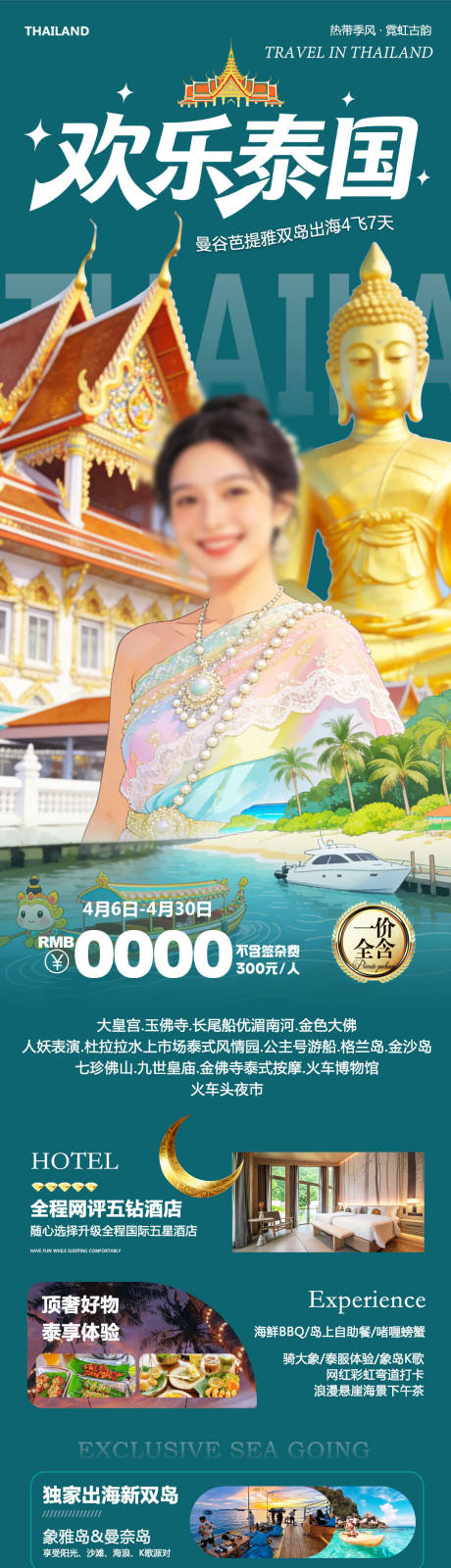 源文件下载【享设计】搜索编号：29300036236696119【泰国曼谷芭提雅大皇宫欢乐】