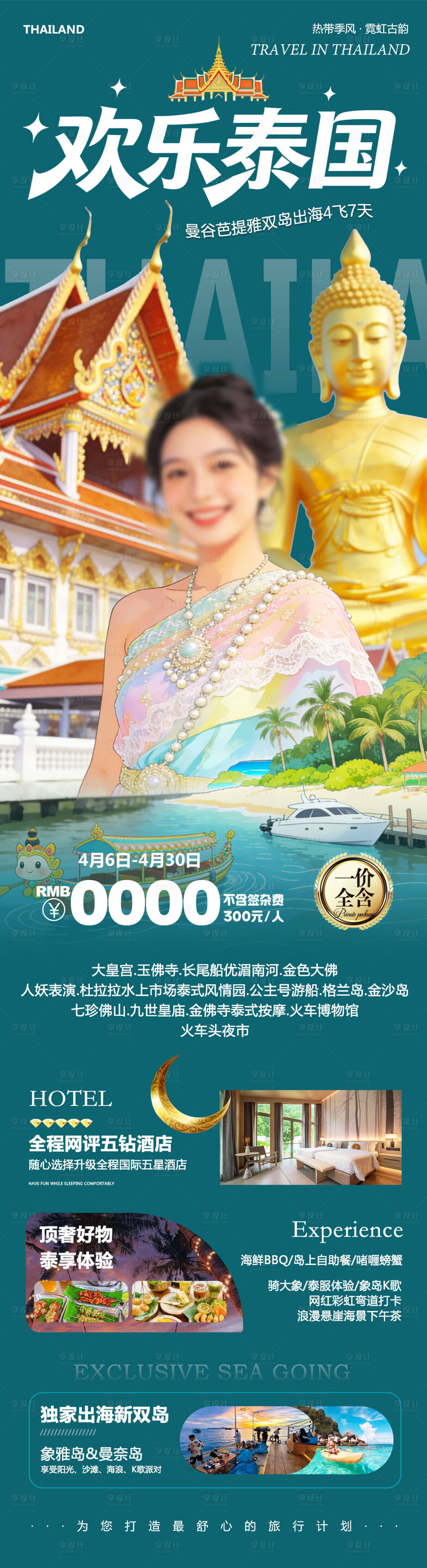 源文件下载【享设计】搜索编号：29300036236696119【泰国曼谷芭提雅大皇宫欢乐】