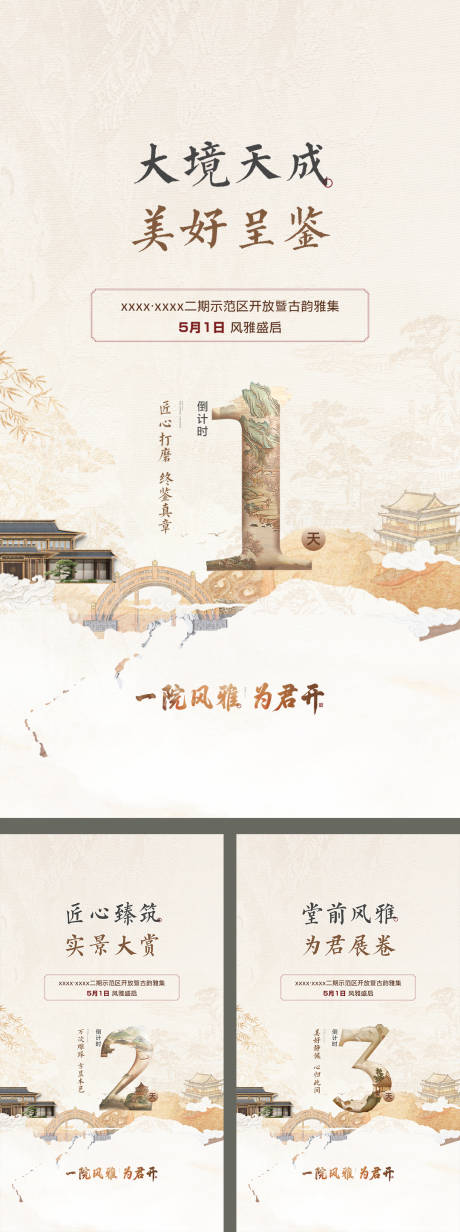 源文件下载【享设计】搜索编号：93900036525628908【宋式倒计时】