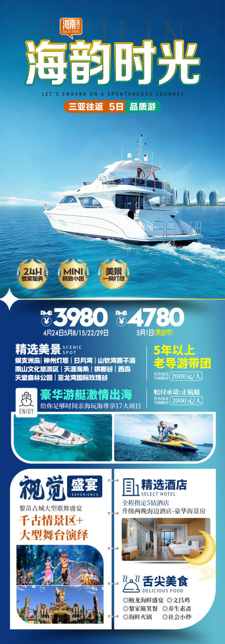 源文件下载【享设计】搜索编号：18050036562319420【海南三亚旅游海报】