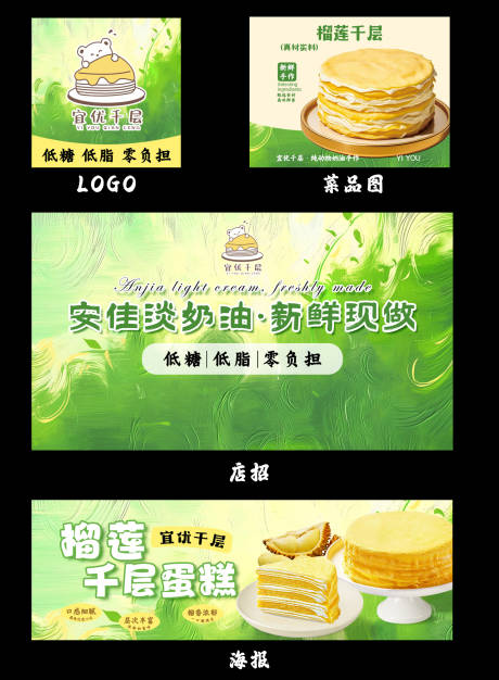 源文件下载【享设计】搜索编号：45110036338538996【千层蛋糕外卖店招  】