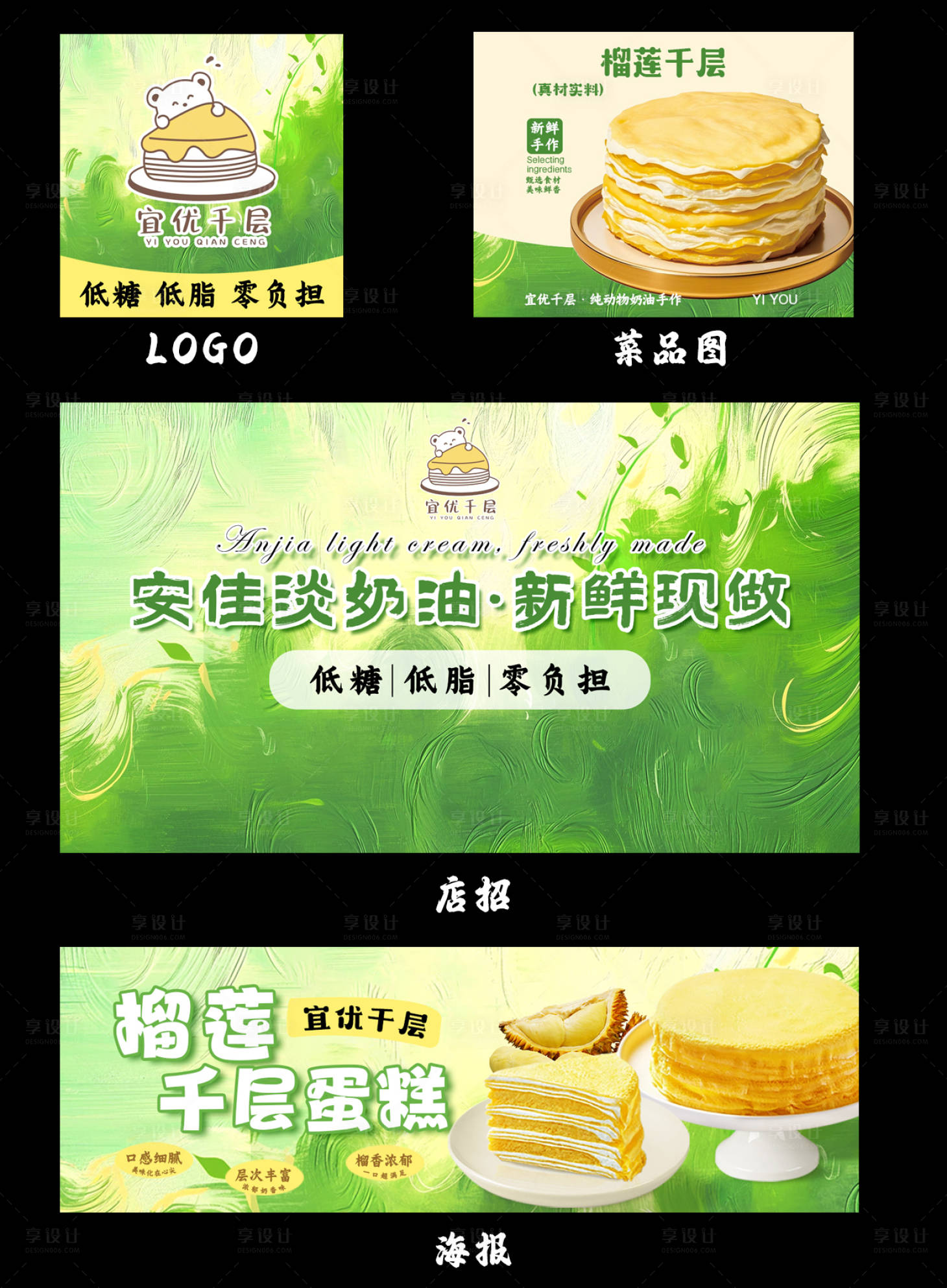 源文件下载【享设计】搜索编号：45110036338538996【千层蛋糕外卖店招  】