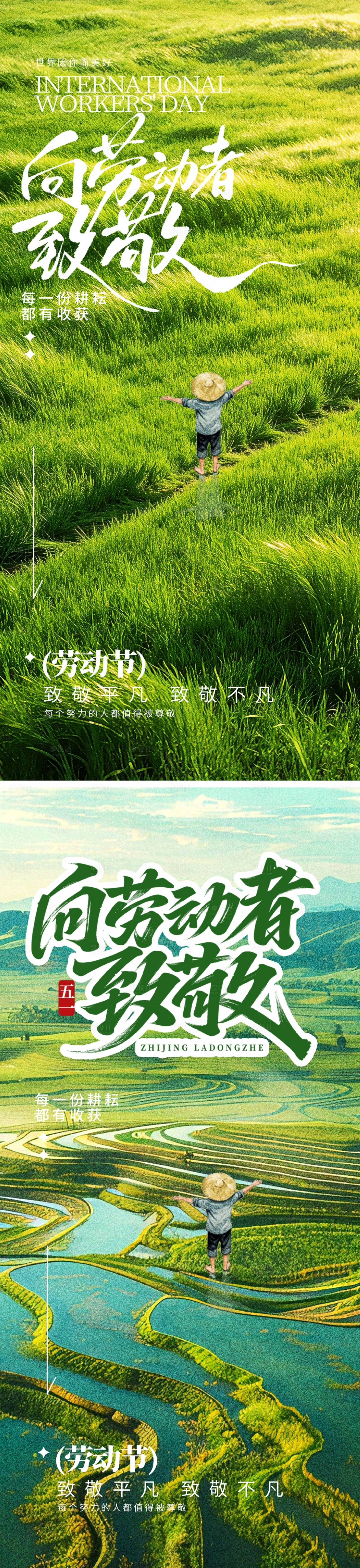 源文件下载【享设计】搜索编号：97550036446541221【五一劳动节海报】