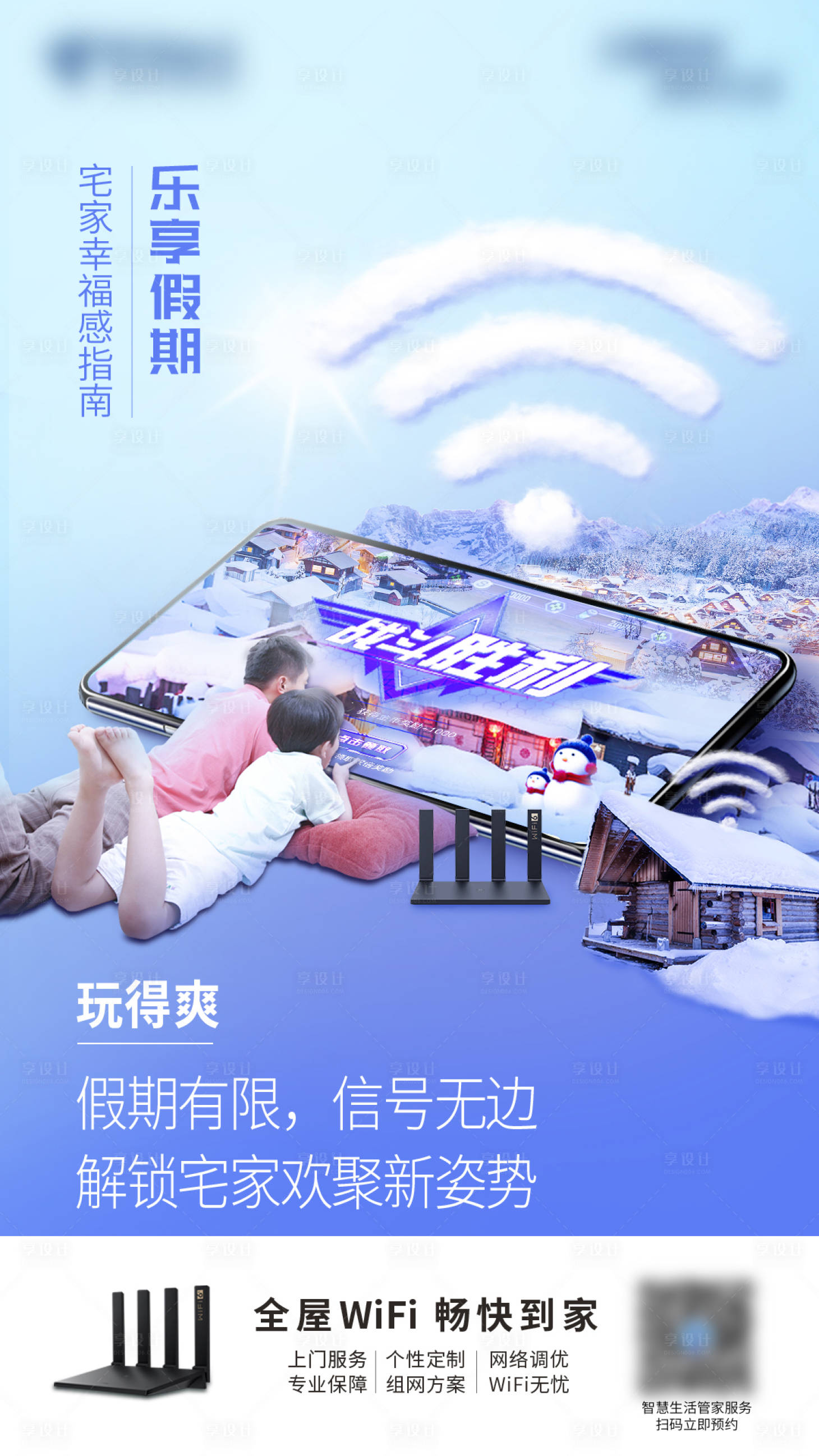 源文件下载【享设计】搜索编号：24700036595536921【乐享假期宣传海报】
