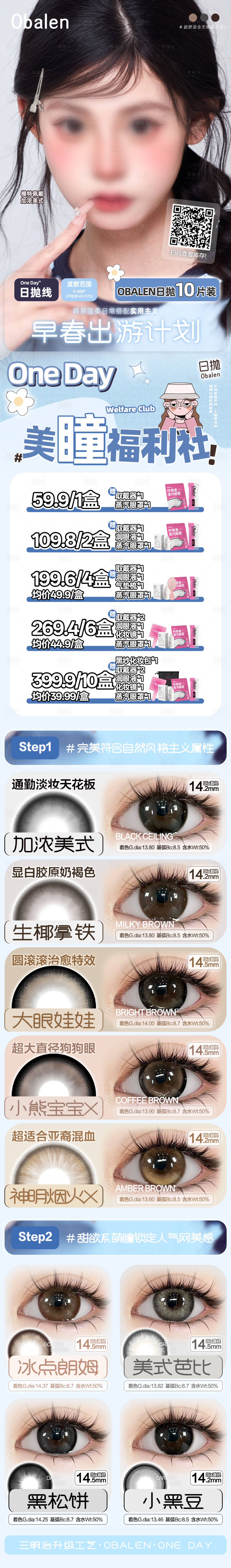 源文件下载【享设计】搜索编号：74180036220934827【美瞳日抛半年抛春日出游计划色板详情】