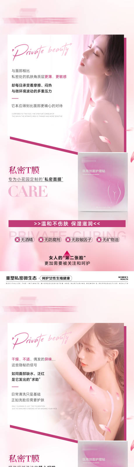 源文件下载【享设计】搜索编号：44600036413845718【私护产品T膜海报】