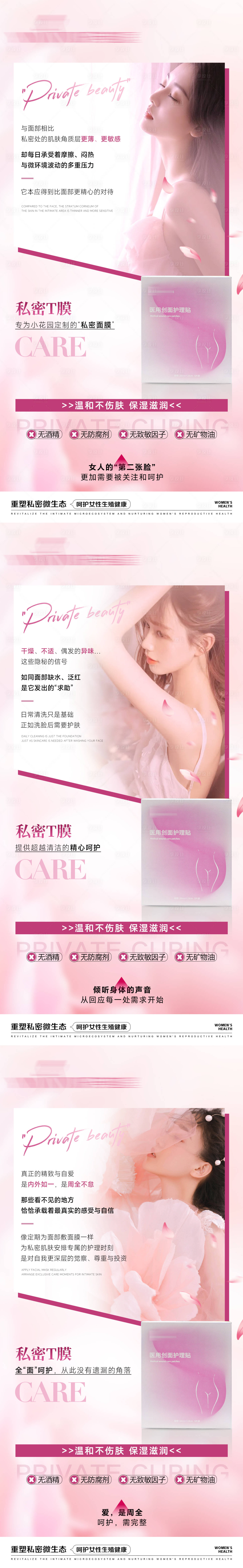 源文件下载【享设计】搜索编号：44600036413845718【私护产品T膜海报】