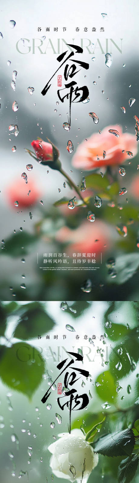 源文件下载【享设计】搜索编号：93900036225113435【谷雨节气花朵海报】