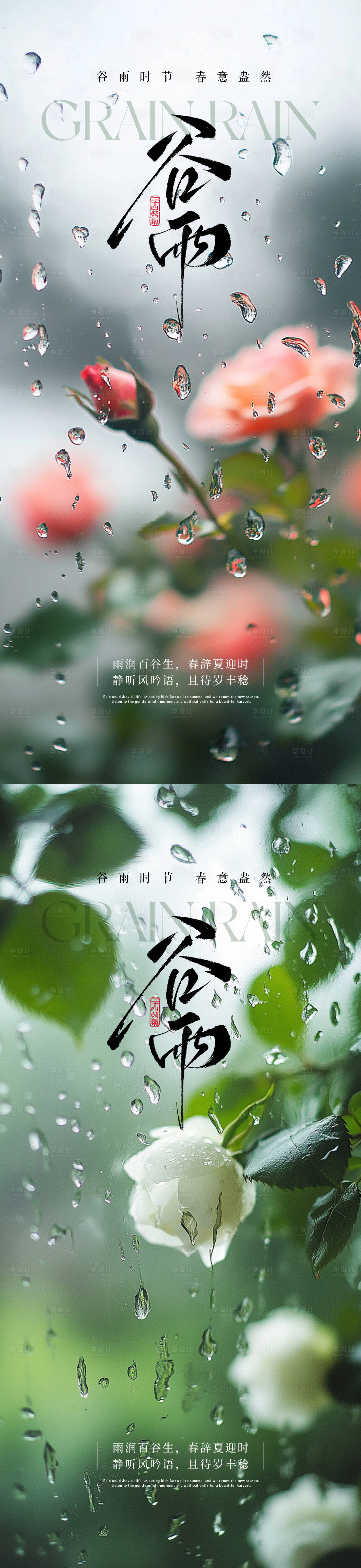 源文件下载【享设计】搜索编号：93900036225113435【谷雨节气花朵海报】