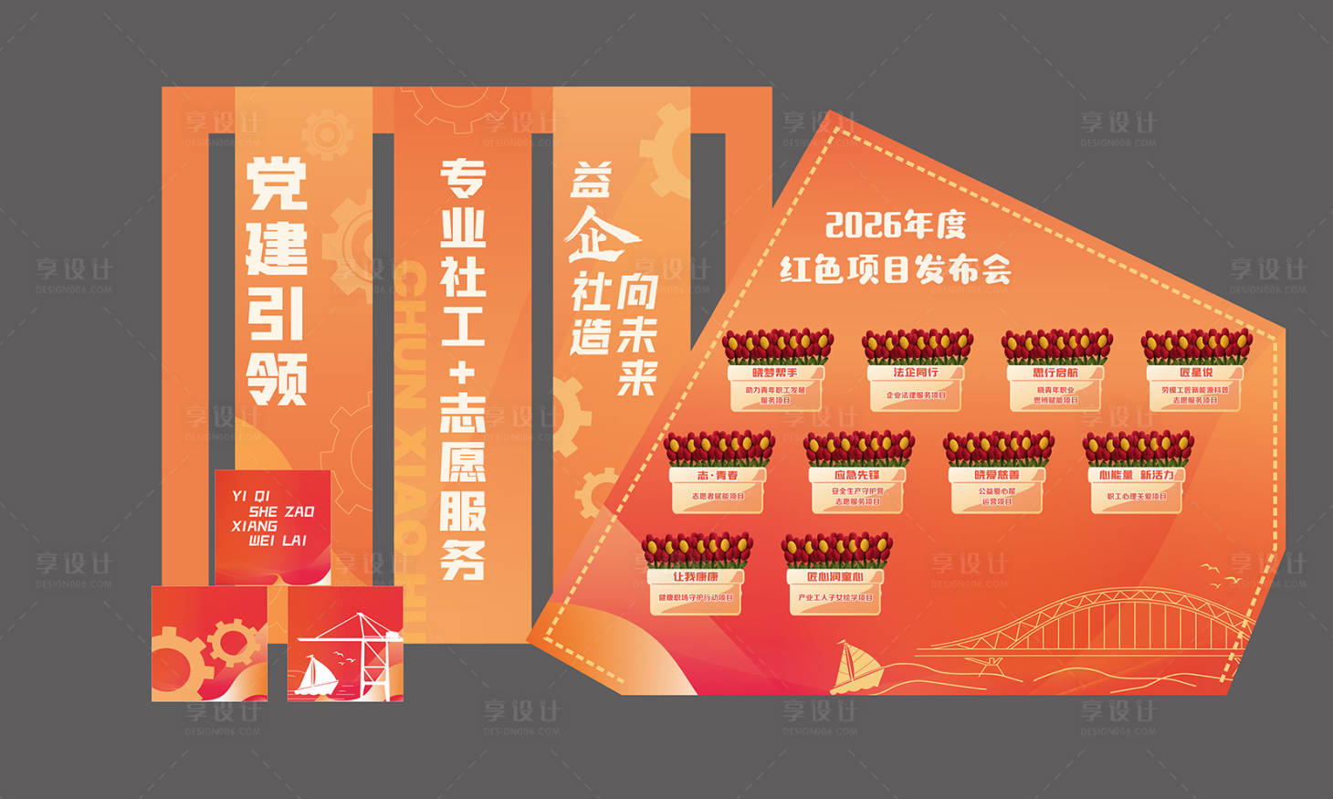 源文件下载【享设计】搜索编号：24120036170906048【橙色美陈】