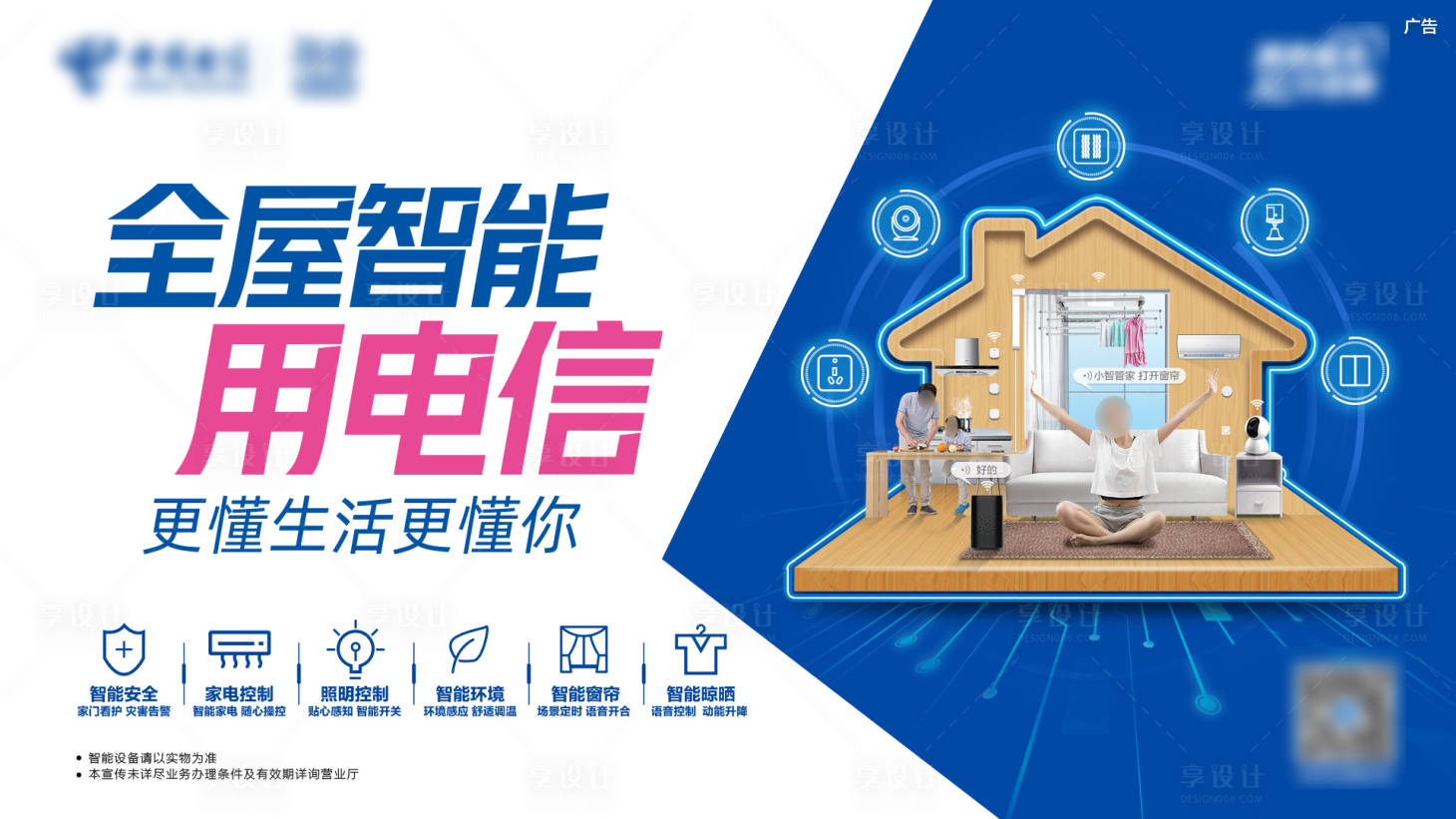 源文件下载【享设计】搜索编号：89390036160473101【电信 】