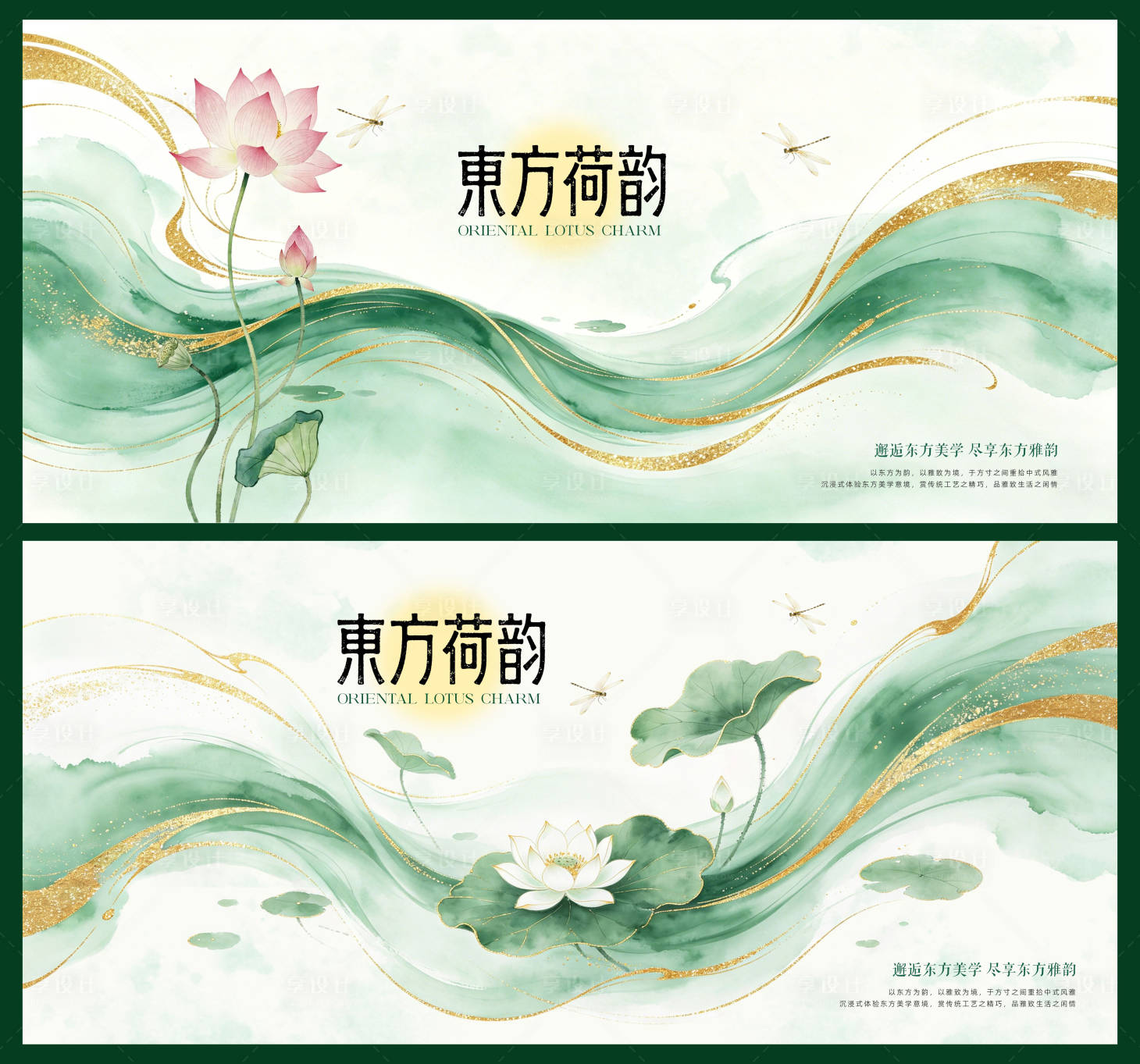 源文件下载【享设计】搜索编号：43690036498786716【新中式国风东方荷韵主视觉】