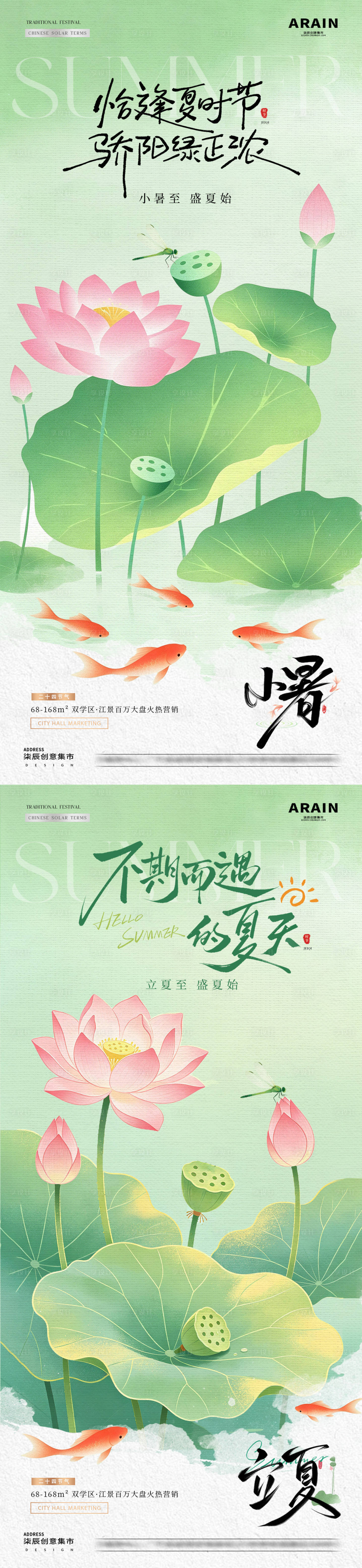 源文件下载【享设计】搜索编号：50890036564821819【地产立夏小暑鲤鱼荷花海报】