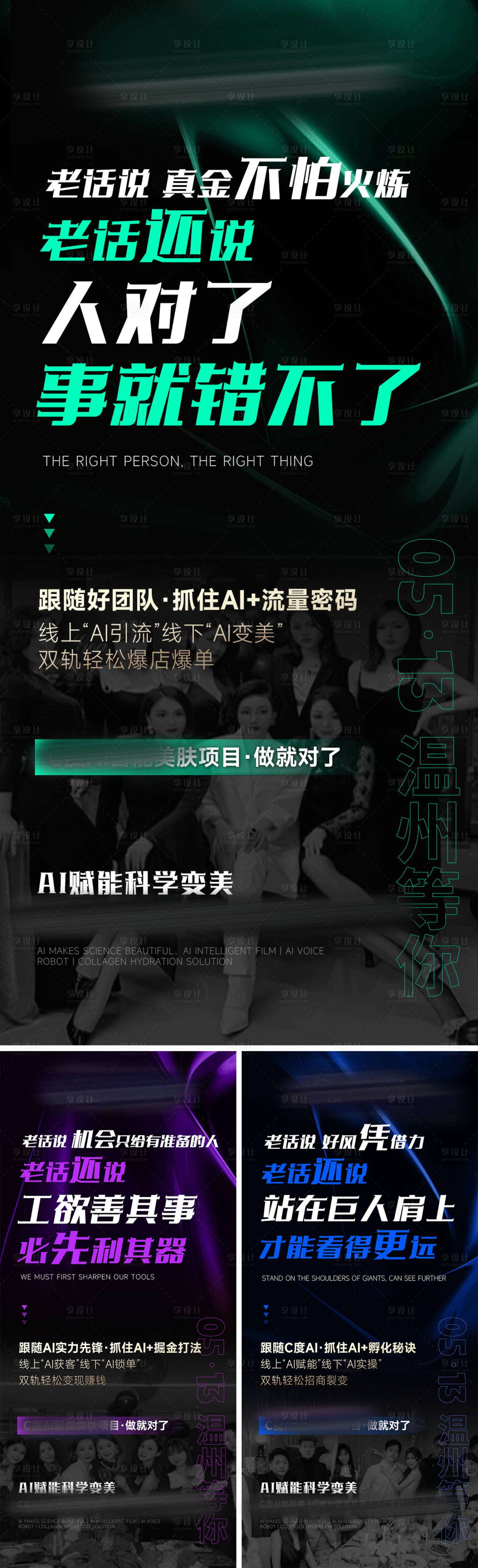 源文件下载【享设计】搜索编号：62600036445023156【美业产品招商造势科技海报】