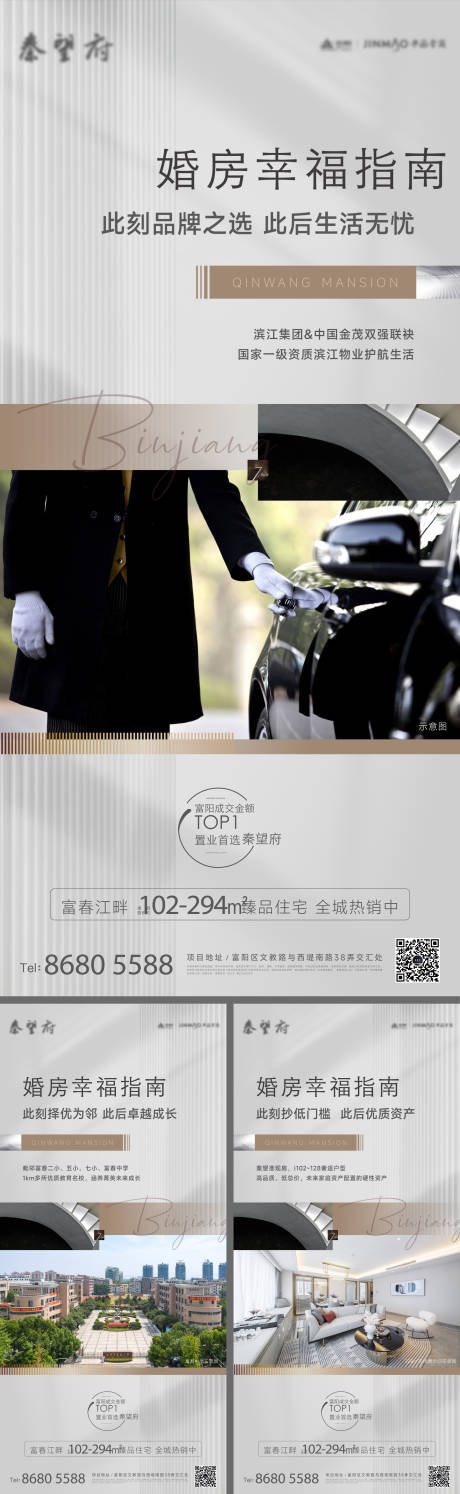 源文件下载【享设计】搜索编号：29690036540282530【房地产价值点系列海报】