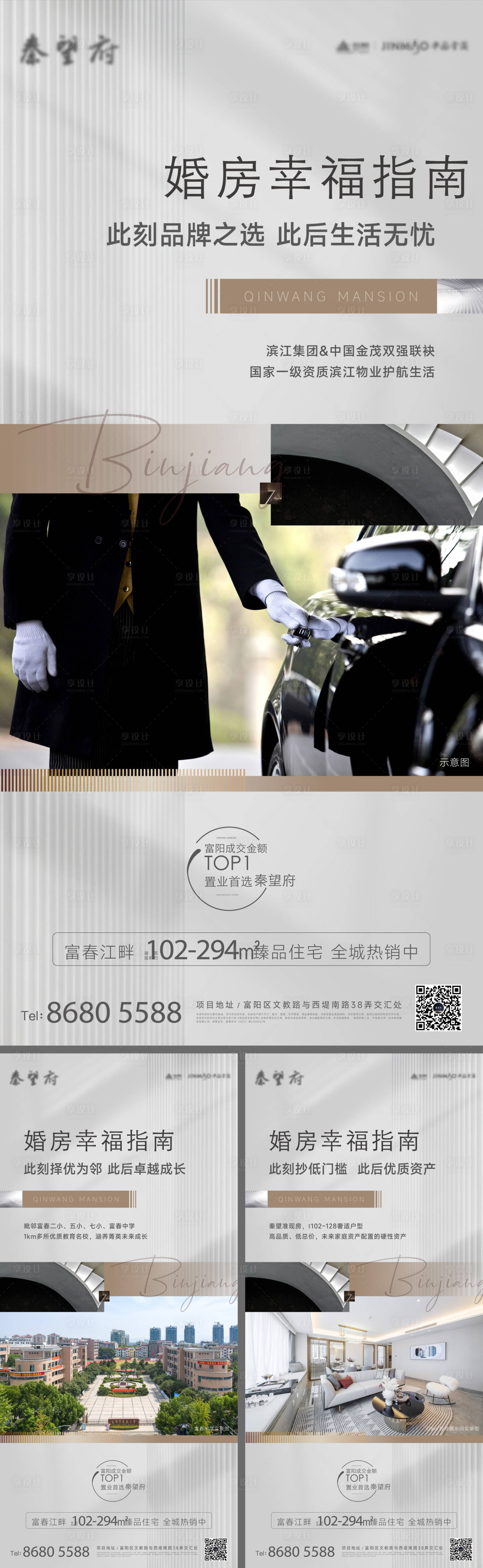 源文件下载【享设计】搜索编号：29690036540282530【房地产价值点系列海报】