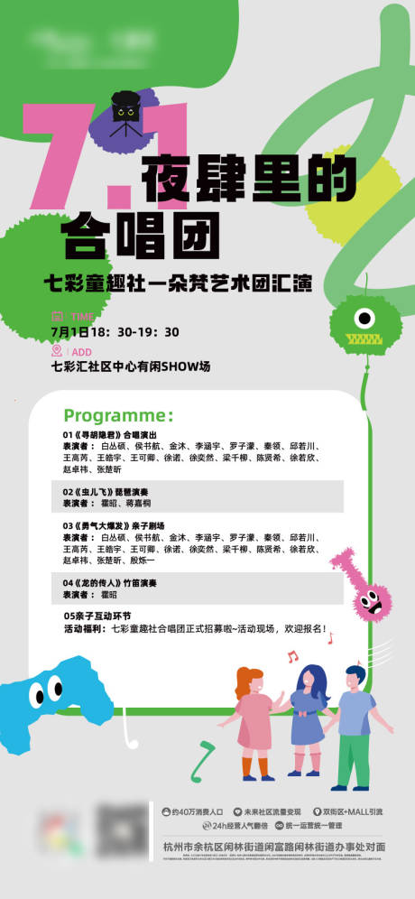 源文件下载【享设计】搜索编号：77850036251473751【地产艺术团汇演插画海报】