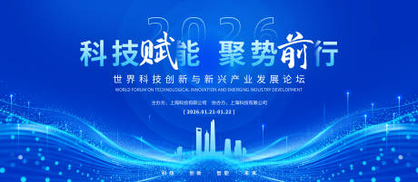 源文件下载【享设计】搜索编号：72060036455629933【科技会议展板】