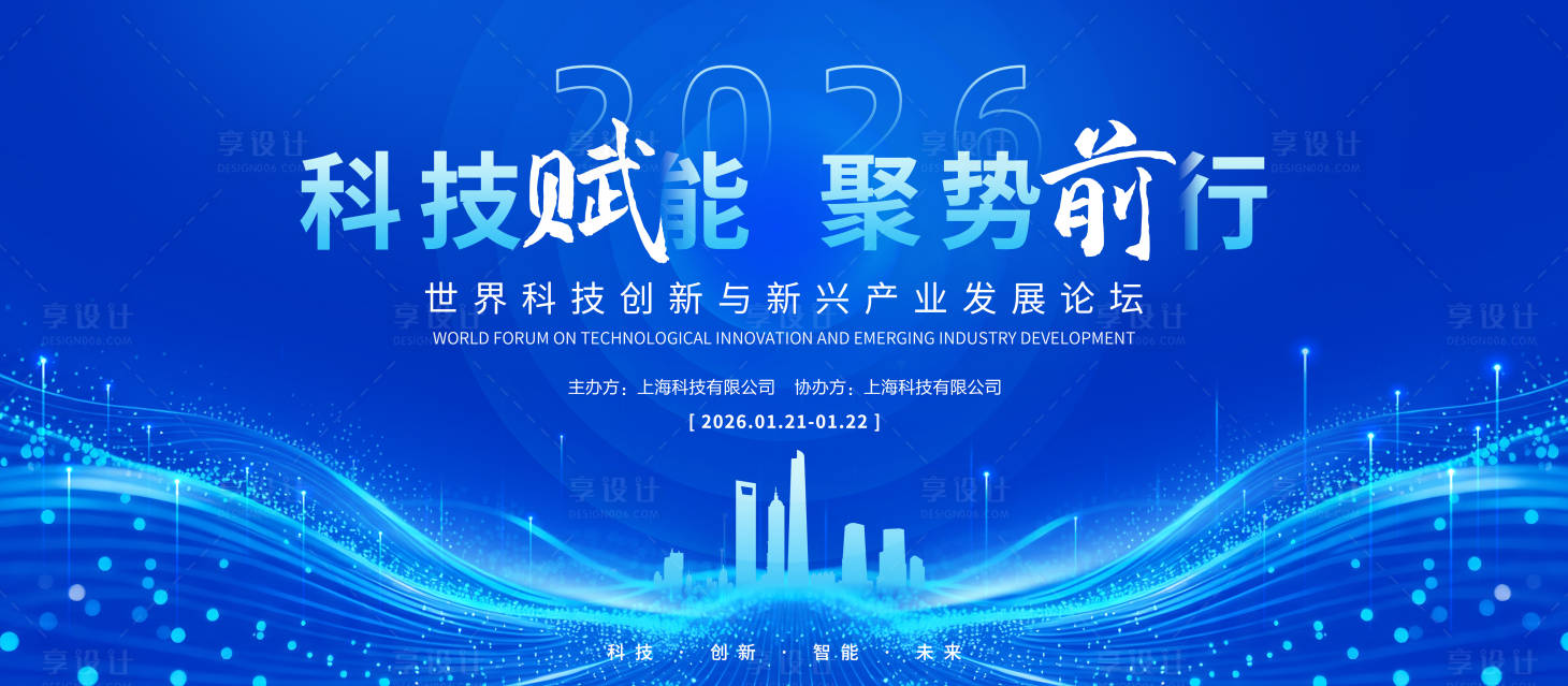 源文件下载【享设计】搜索编号：72060036455629933【科技会议展板】