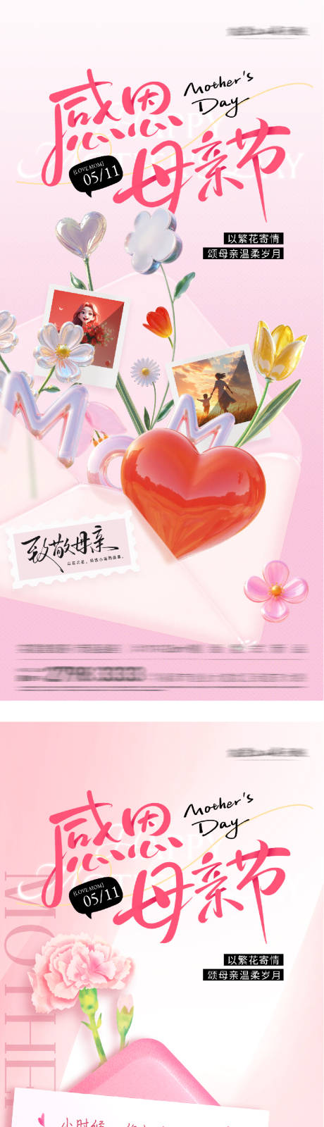 源文件下载【享设计】搜索编号：32060036630167189【地产母亲节创意系海报】